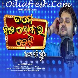 Tame Bada Lokar Beti Ame Mali Mundia